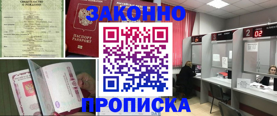 прописка в квартире в Соль-Илецке