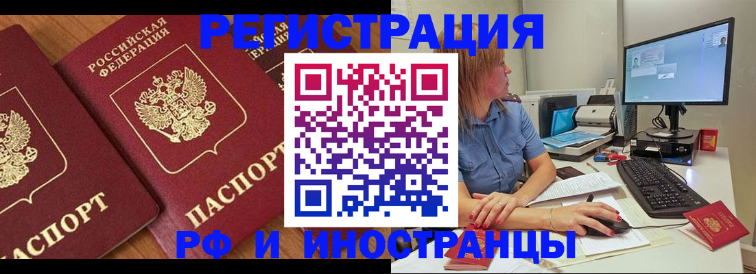 прописка штамп в Соль-Илецке