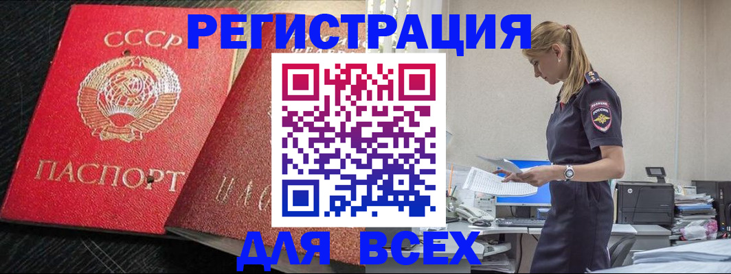 прописка в Соль-Илецке